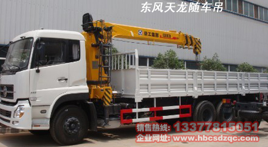東風天龍隨車吊