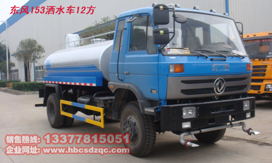 12方東風灑水車圖片及參數