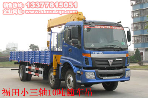 福田10噸隨車(chē)起重運(yùn)輸車(chē)吊圖片