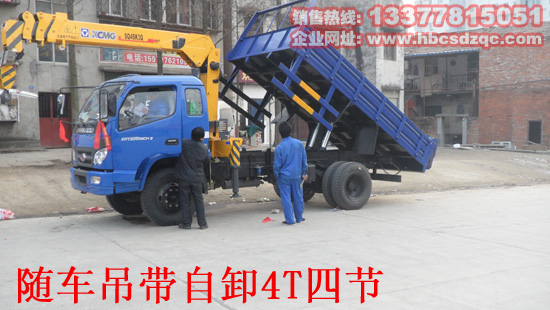 隨車吊帶自卸圖片