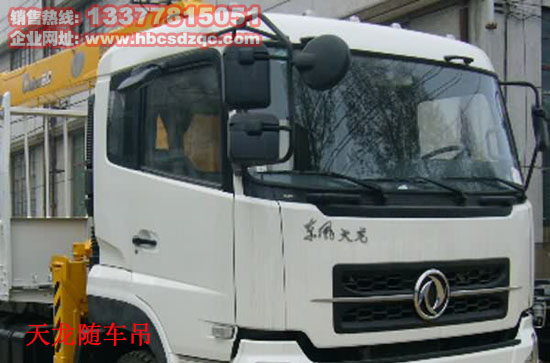 東風天龍后雙橋12噸隨車吊圖片
