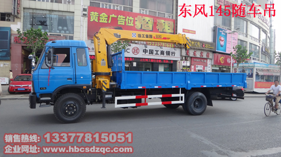 東風隨車吊圖片