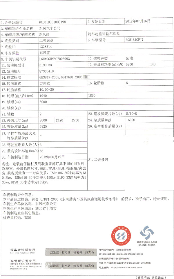 東風特商隨車吊圖片