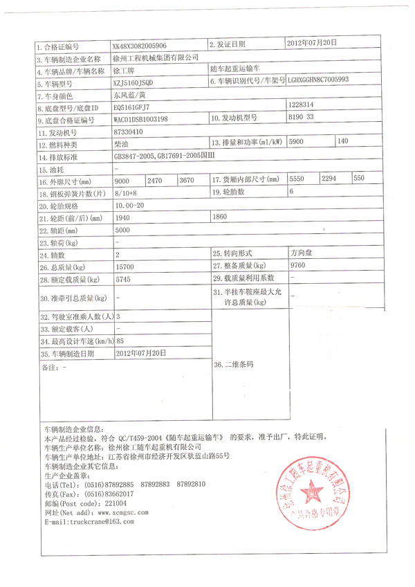 東風特商隨車吊圖片