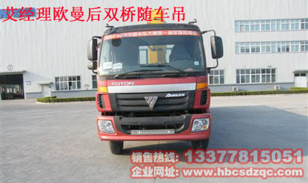 歐曼后八輪隨車起重運輸車