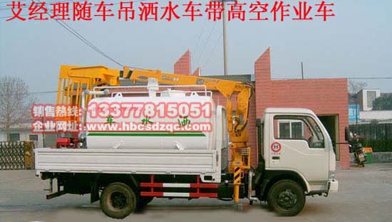 多功能隨車吊_東風福瑞卡隨車吊帶灑水_帶高空作業車