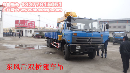 東風后雙橋隨車吊