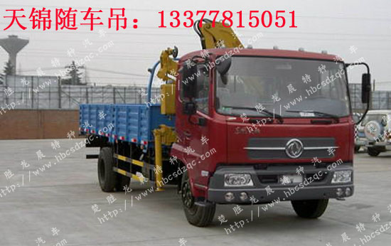 天錦8噸隨車吊東風(fēng)天錦隨車吊直銷天錦
