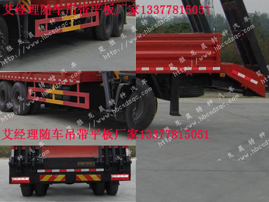 隨車吊帶平板運(yùn)輸車