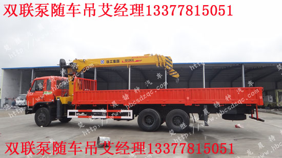后雙橋起重運輸車雙聯泵吊機