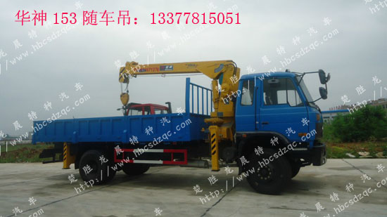 玉柴發(fā)動(dòng)機(jī)隨車吊華神隨車吊價(jià)格