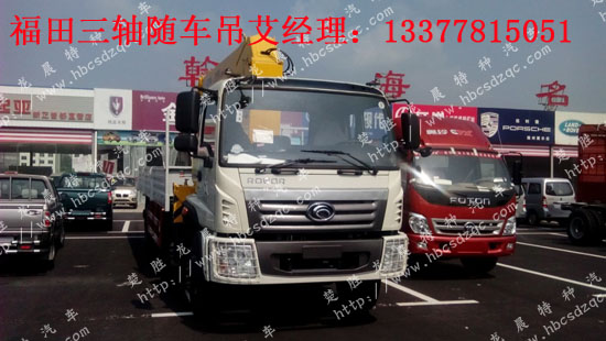 福田起重運輸車