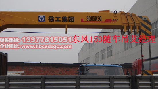 東風(fēng)隨車吊參數(shù)