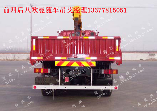 福田前四后八隨車吊