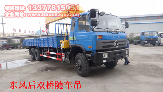 正國四東風后雙橋隨車吊