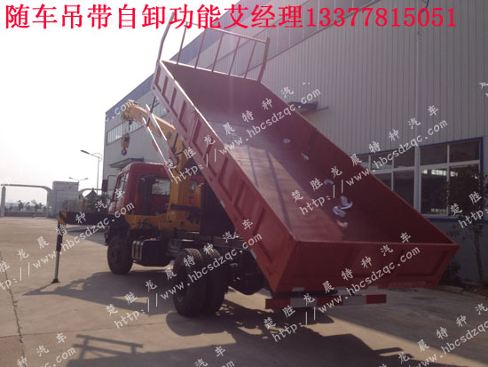隨車吊帶灑水車帶自卸圖片