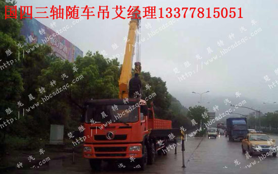 國四東風三軸隨車吊圖片
