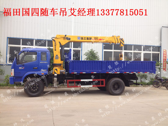 福田瑞沃國四隨車吊福田隨車起重運輸車BJ5122JSQ-G1