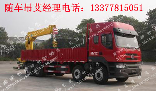 貨車吊乘龍前四后八貨車吊