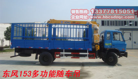 東風貨車吊145華神隨車吊