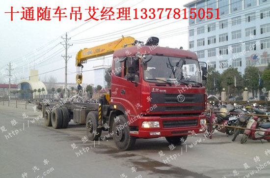 三環十通昊意隨車吊