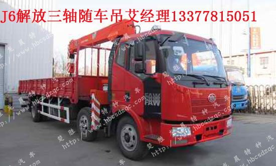 解放隨車吊