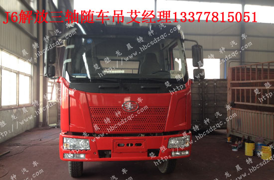 解放隨車吊