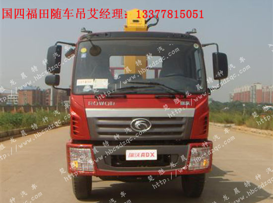 福田瑞沃貨車(chē)吊