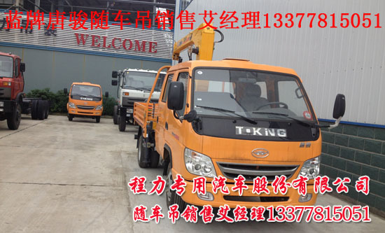 雙排藍牌唐駿起重運輸車