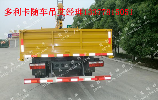 多利卡隨車吊4噸多利卡隨車起重運輸車