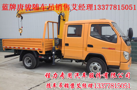 藍牌雙排貨車吊唐駿隨車吊