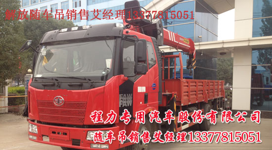 解放隨車吊