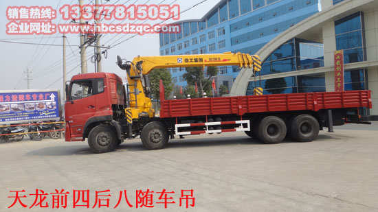 東風天龍前四后八隨車吊