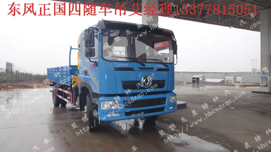 正國四隨車吊153康機(jī)起重運(yùn)輸車ISB180 40