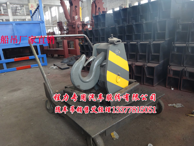 10噸船吊