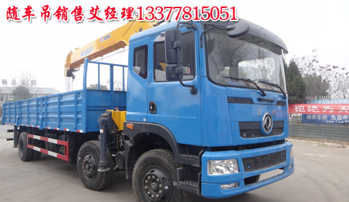東風前四后四隨車吊