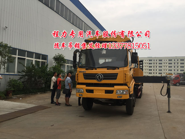 東風(fēng)后雙橋隨車吊平板運(yùn)輸車