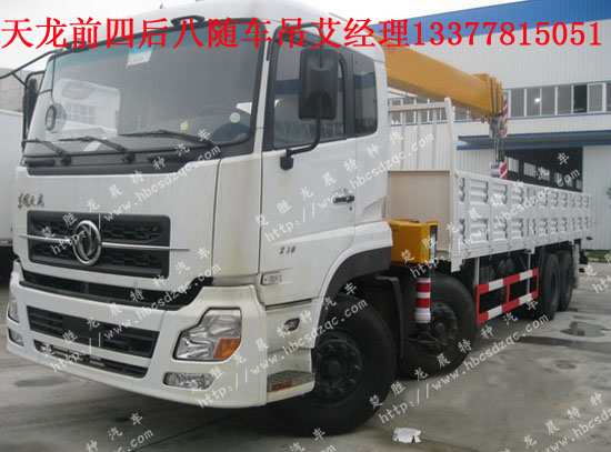 天龍系列前四后八隨車起重運輸車圖片