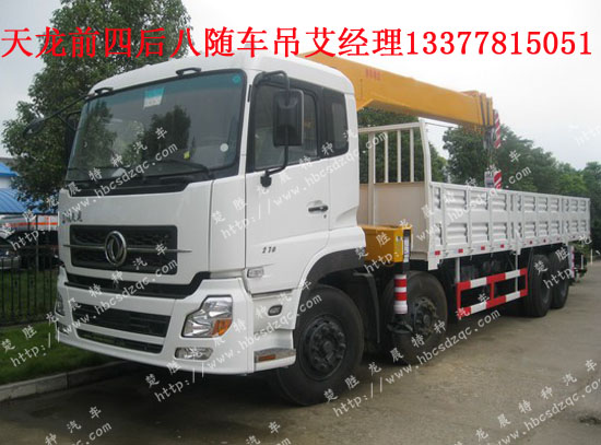 天龍系列前四后八隨車起重運輸車圖片