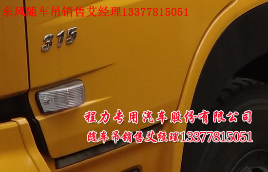 東風天龍隨車吊