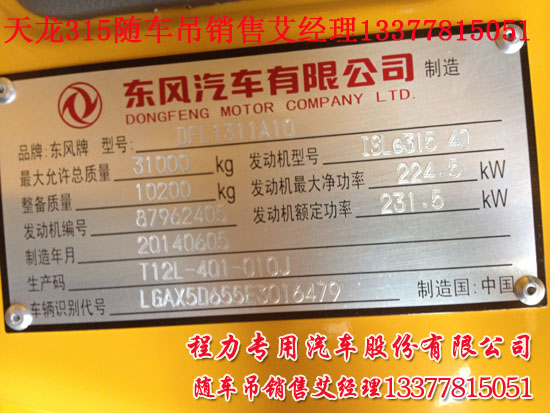 東風天龍隨車吊