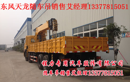 東風天龍隨車吊