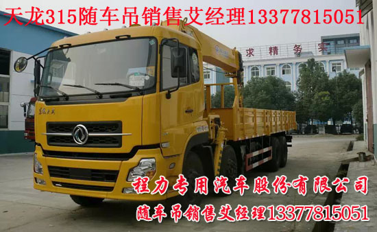 東風天龍隨車吊