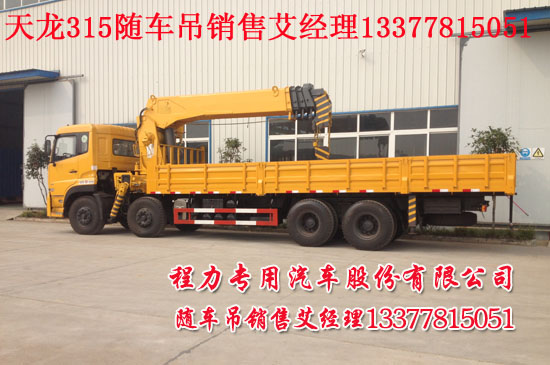 東風天龍隨車吊