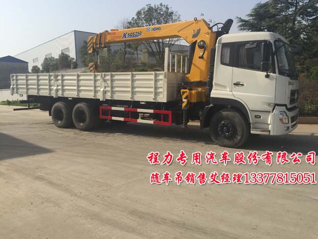 東風(fēng)天龍后雙橋隨車吊