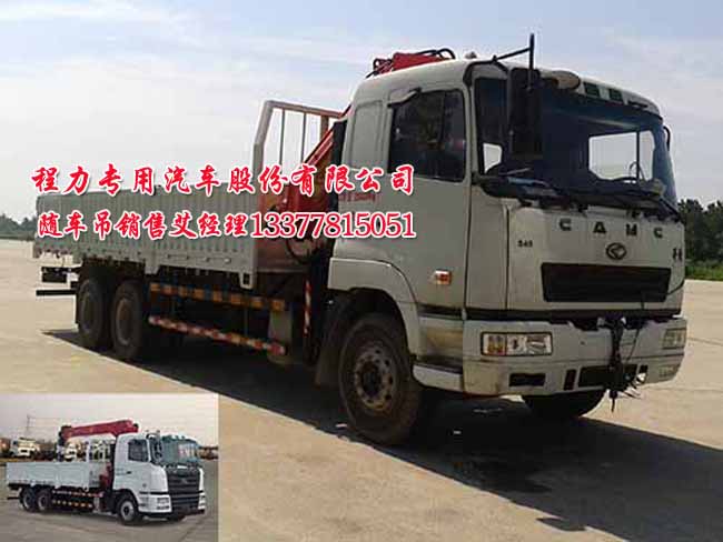 華菱后八輪隨車起重運輸車