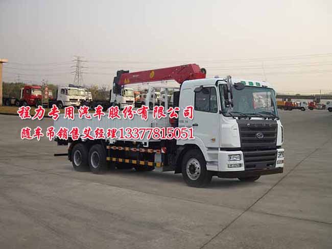 華菱后八輪隨車起重運輸車