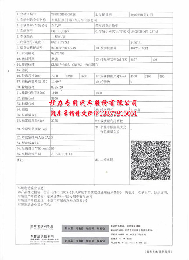 雙橋華菱隨車起重運輸車