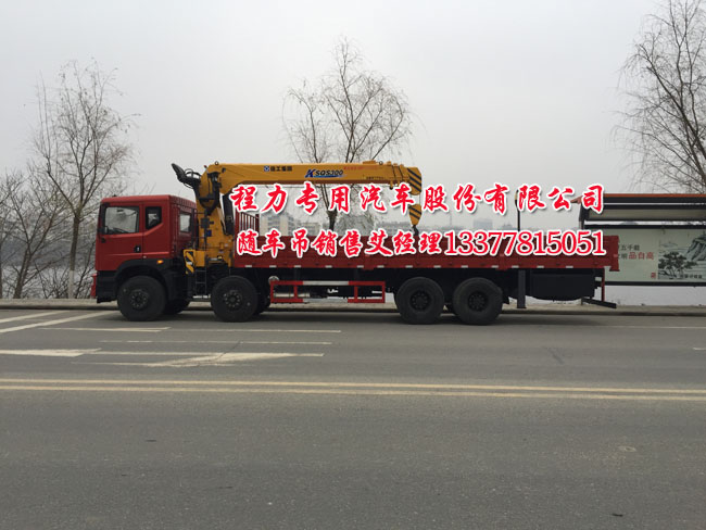 創普隨車起重運輸車