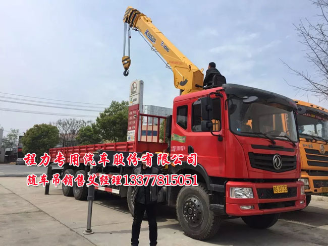 創普隨車起重運輸車